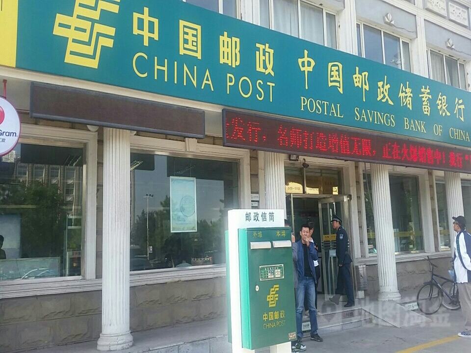 中国邮政(人民广场邮政所)