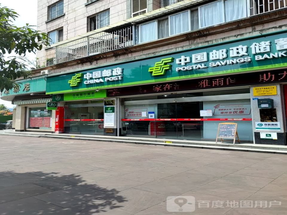 严道邮政支局(康宁路东二段)