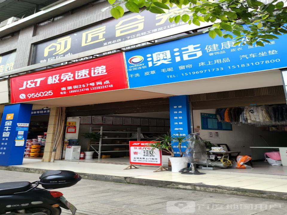 极兔速递(宜宾高县网点)