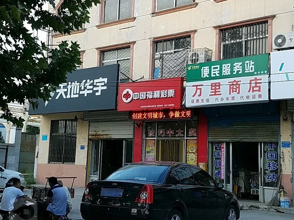 天地华宇物流(胜园街店)