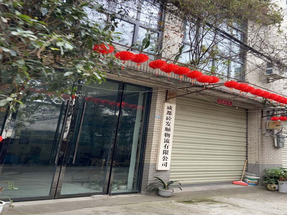 成都砼发顺物流有限公司