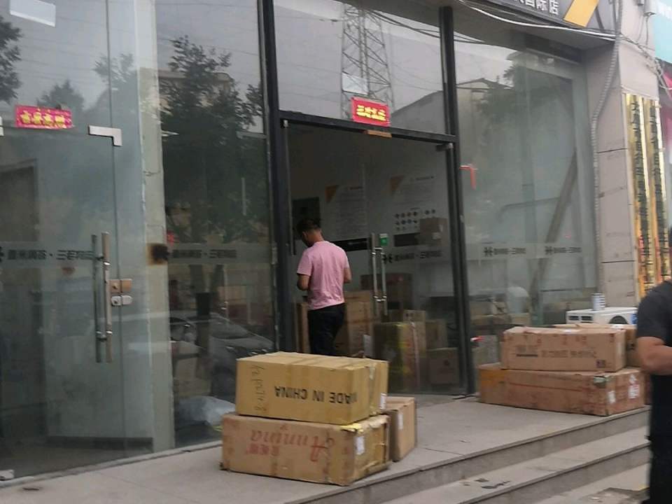 壹米滴答三毛物流(汇大国际店)