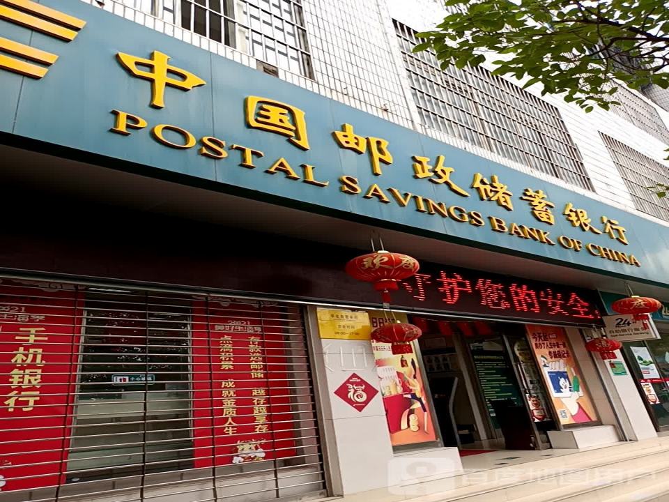 中国邮政