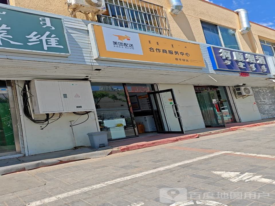 美团配送合作商服务中心(丰州南路店)