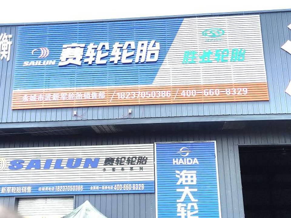 司机之家(永城市国有汽运物流港)