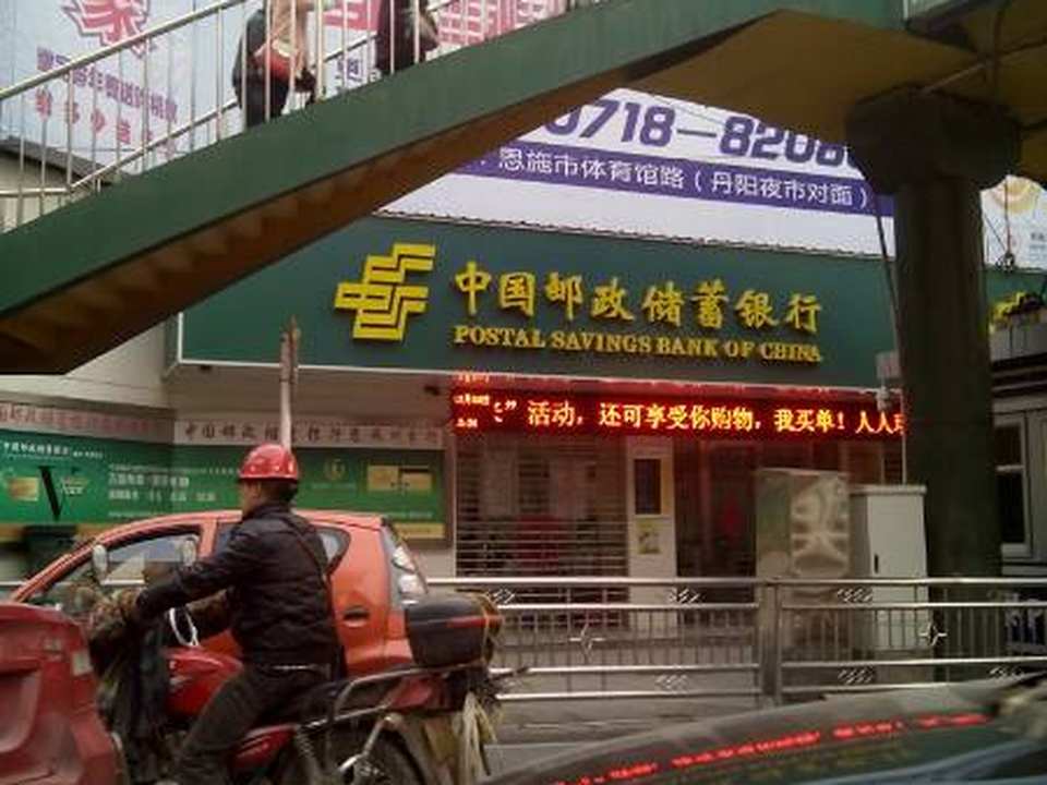 中国邮政(舞阳坝邮政支局)
