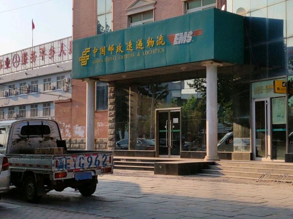 中国邮政速递物流(平乡县邮政局)