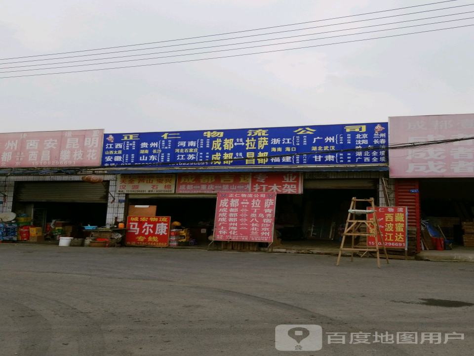 正仁物流公司