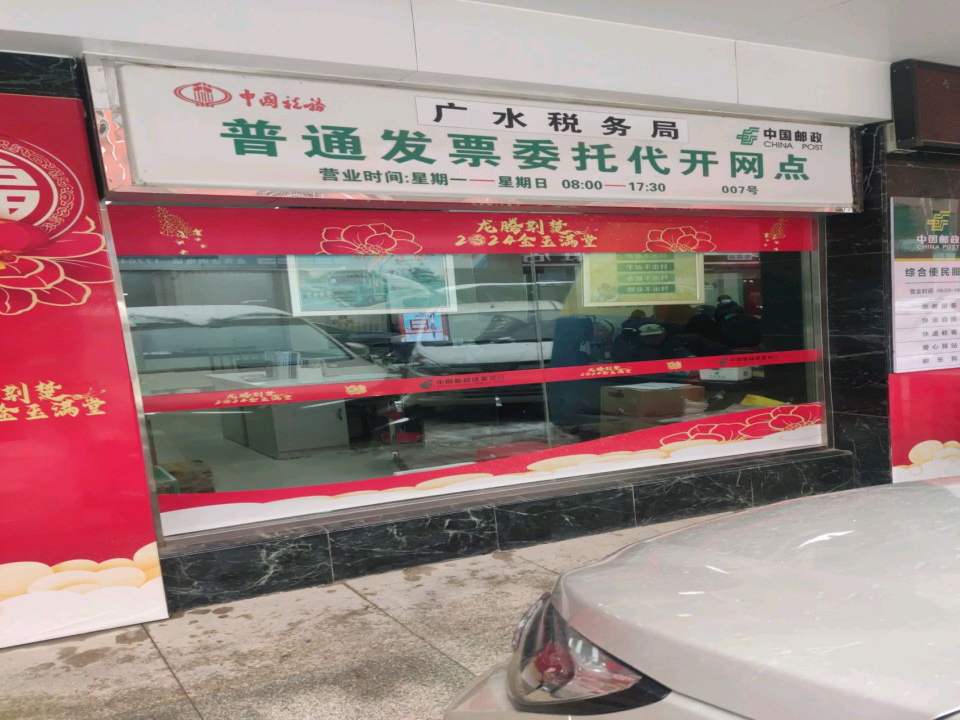 中国邮政(十马线)