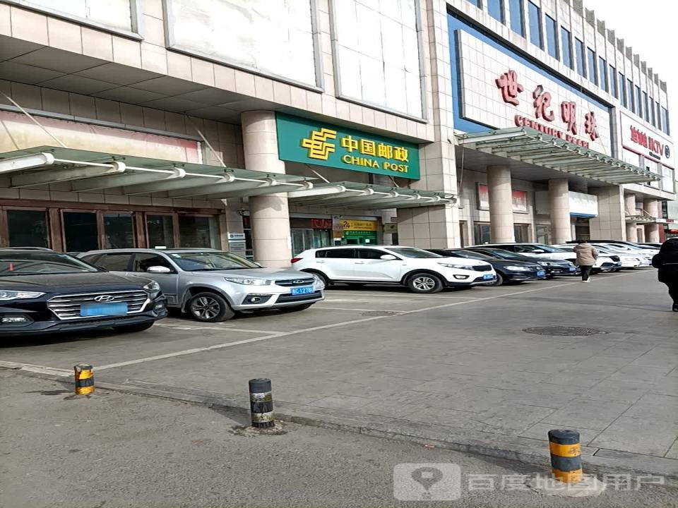 中国邮政(二矿邮政支局)