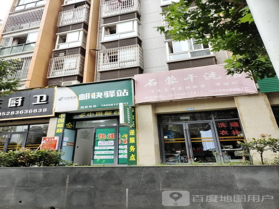 邮快驿站