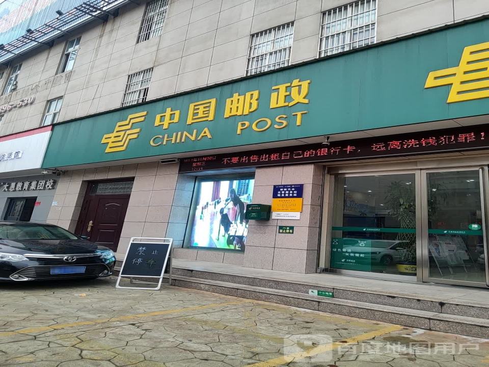 中国邮政(解放大道)