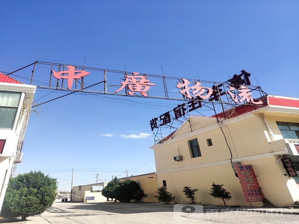 中广物流
