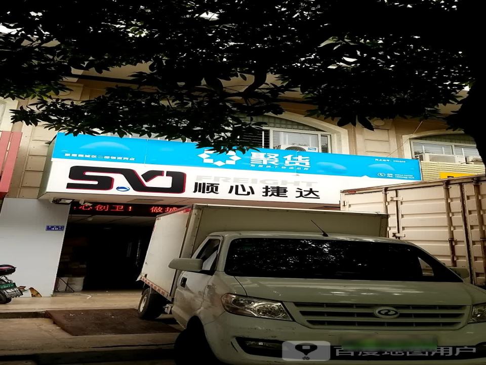 顺心捷达
