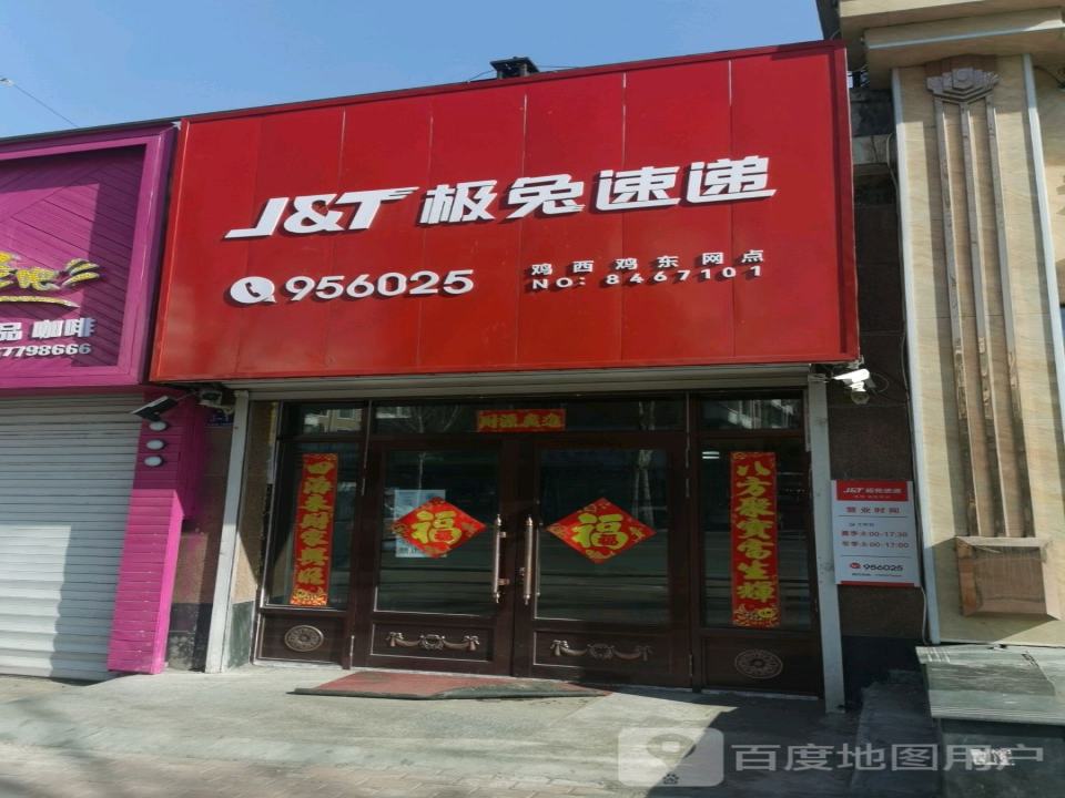极兔速递