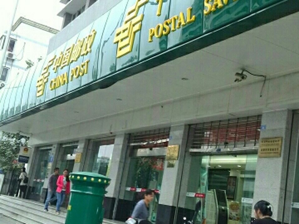 中国邮政(成都市衣冠庙邮政局)