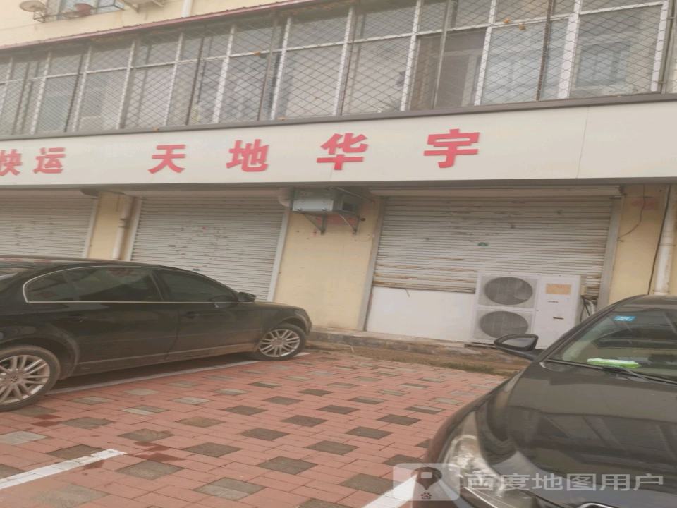 天地华宇物流(南环西路店)