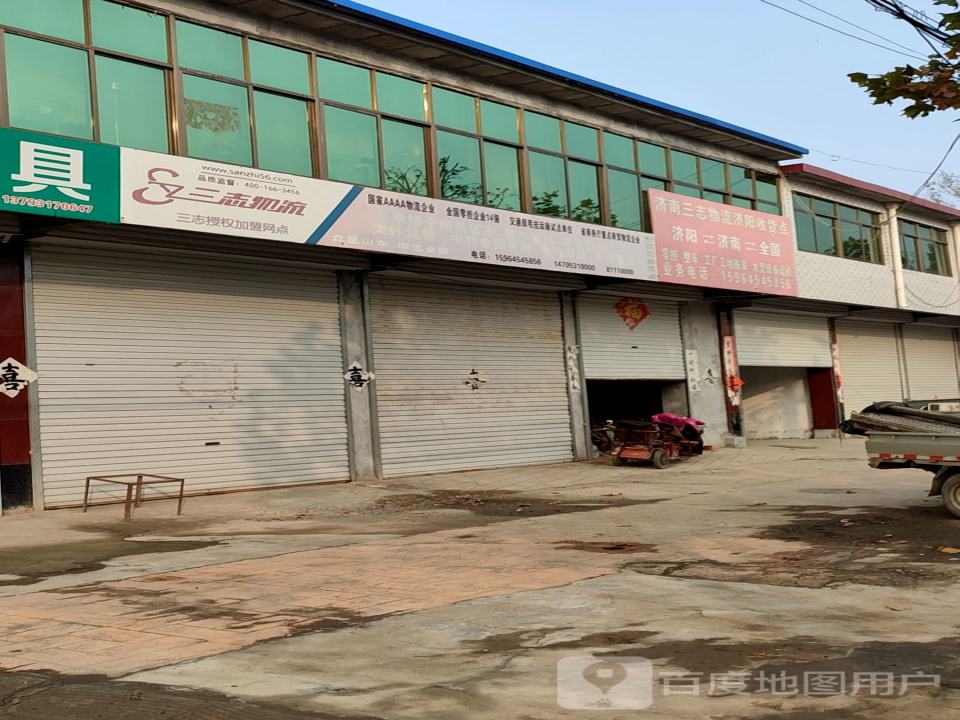 济南三志物流济阳收货点(经二路店)