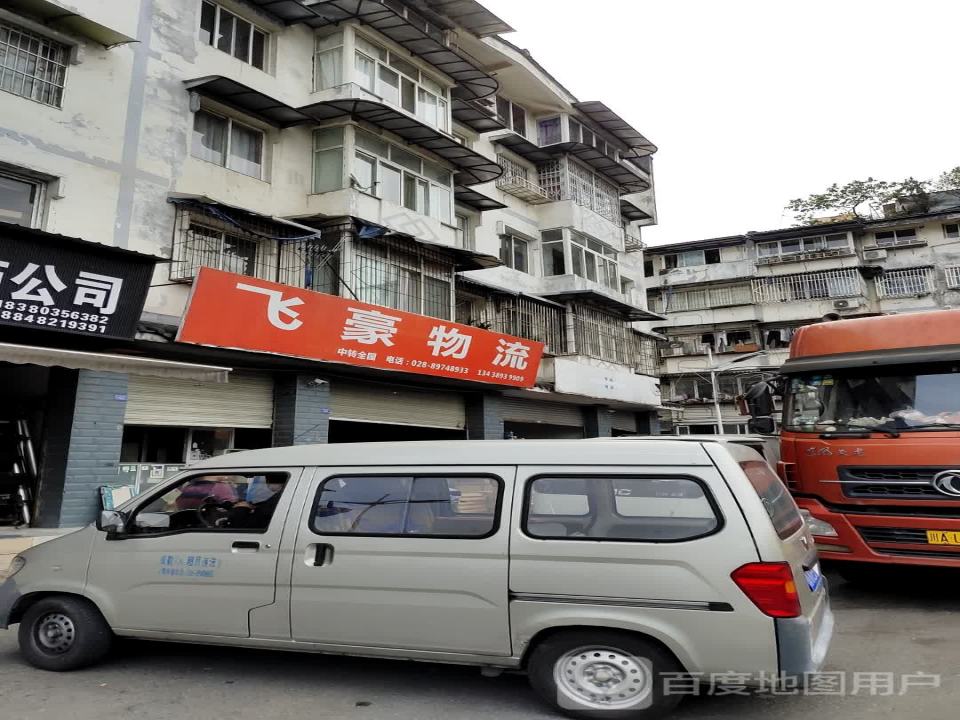 飞豪货运
