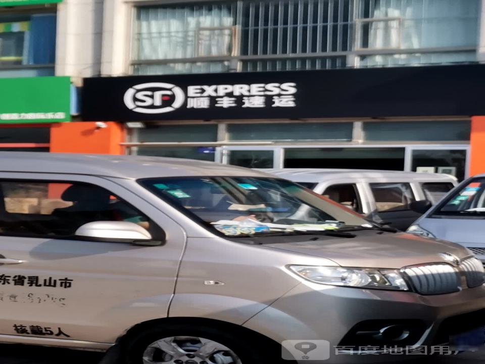 顺丰速运(长江路店)