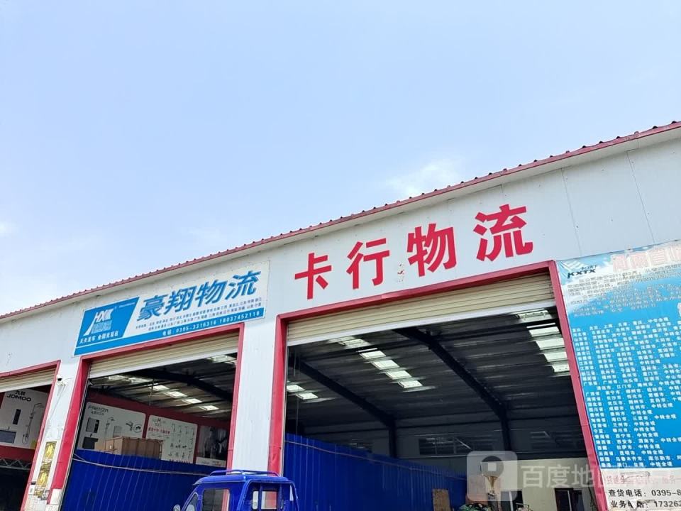 卡行物流