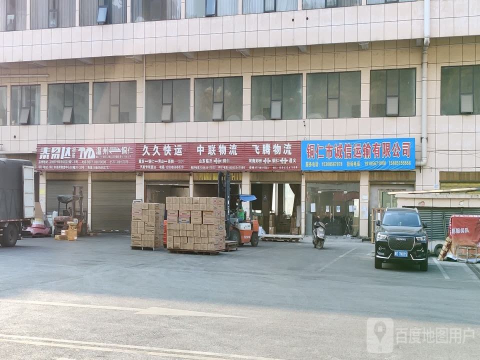 久久快运
