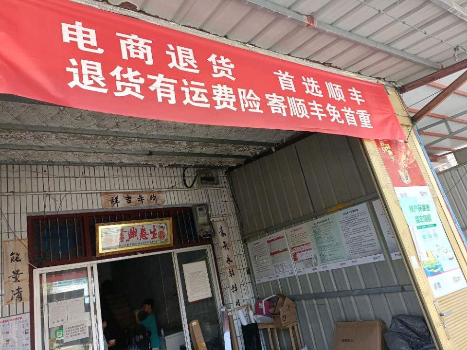 顺丰速运(荆州监利棋盘乡店)