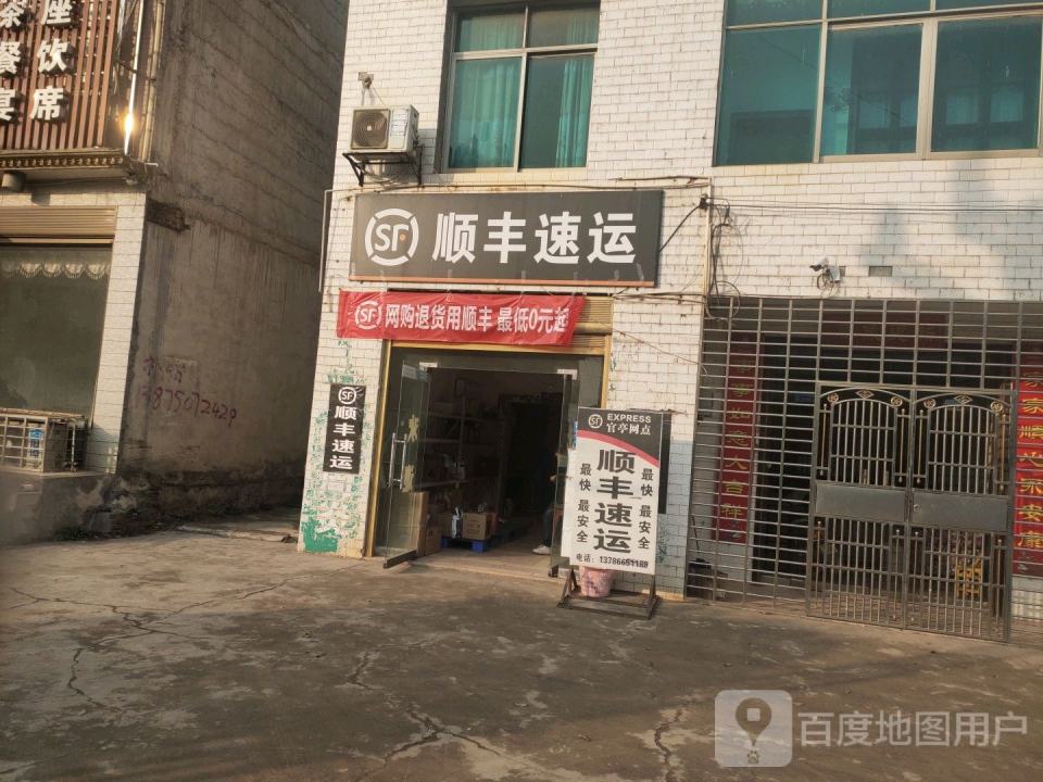 顺丰速运