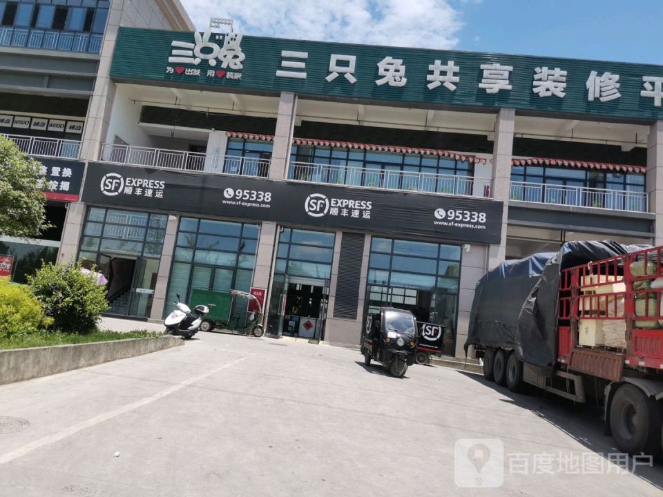 顺丰速运(成渝北路速运营业部)