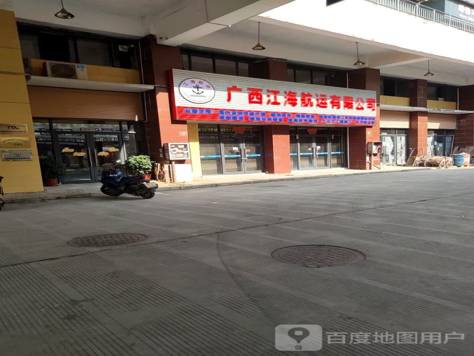 广西江海航运有限公司