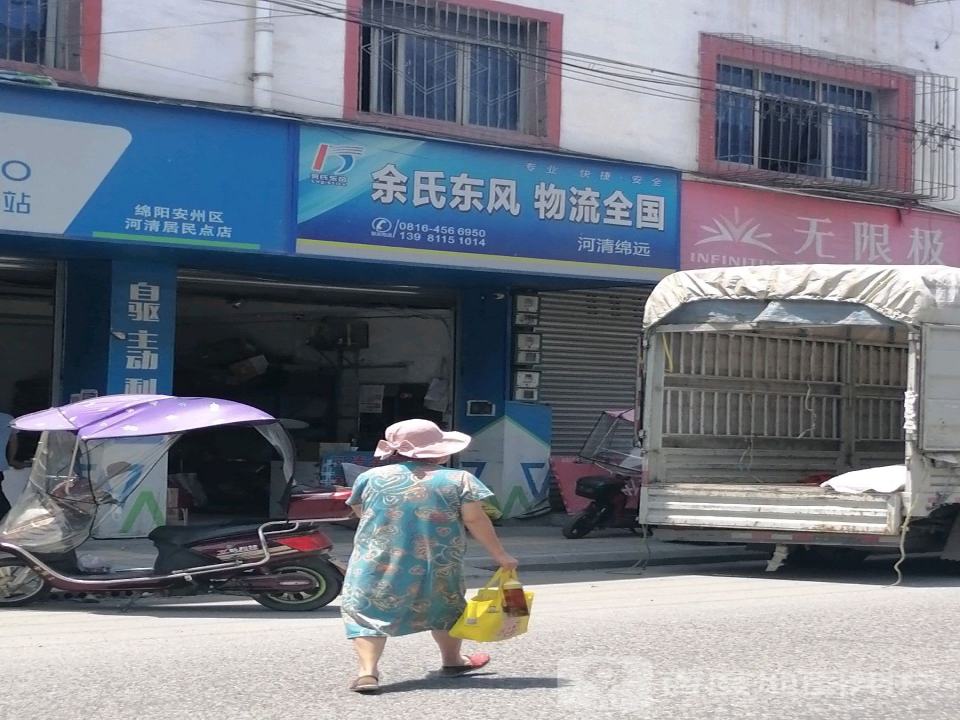 余氏东风物流