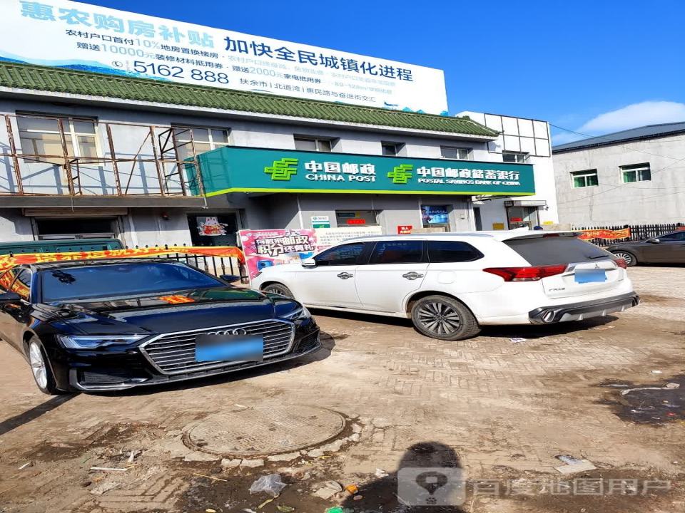 中国邮政(五家站邮电支局)