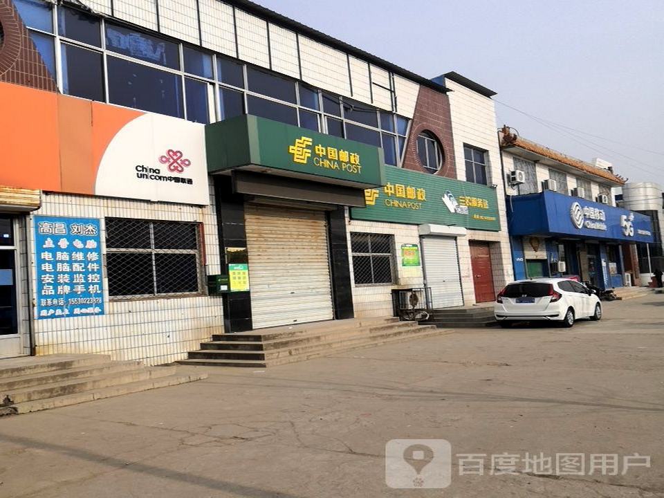 中国邮政(唐县邮政局高昌支局)