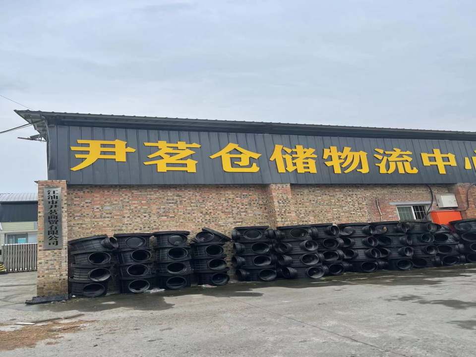 尹茗仓储物流中心