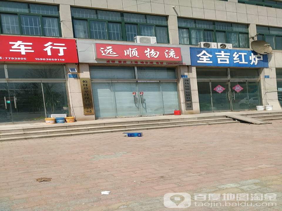 远顺物流