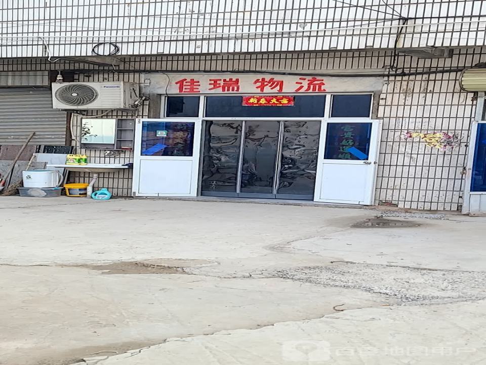 佳瑞物流