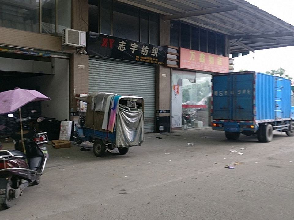 万鑫物流