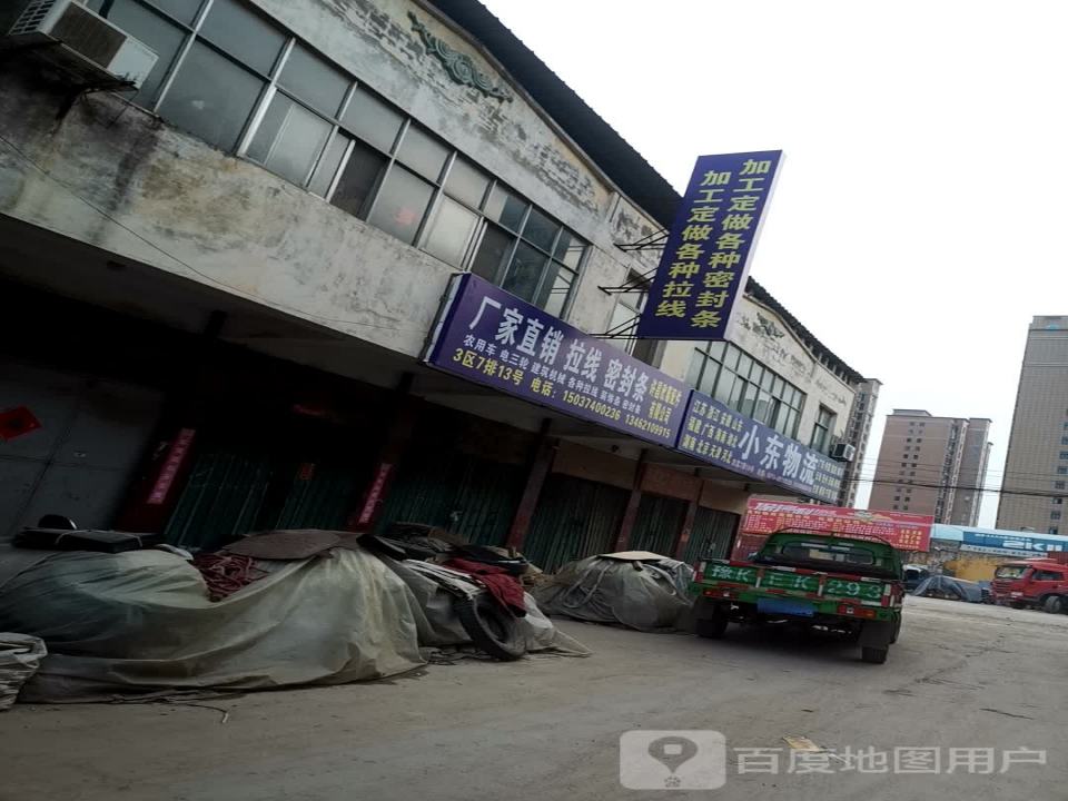 小东物流