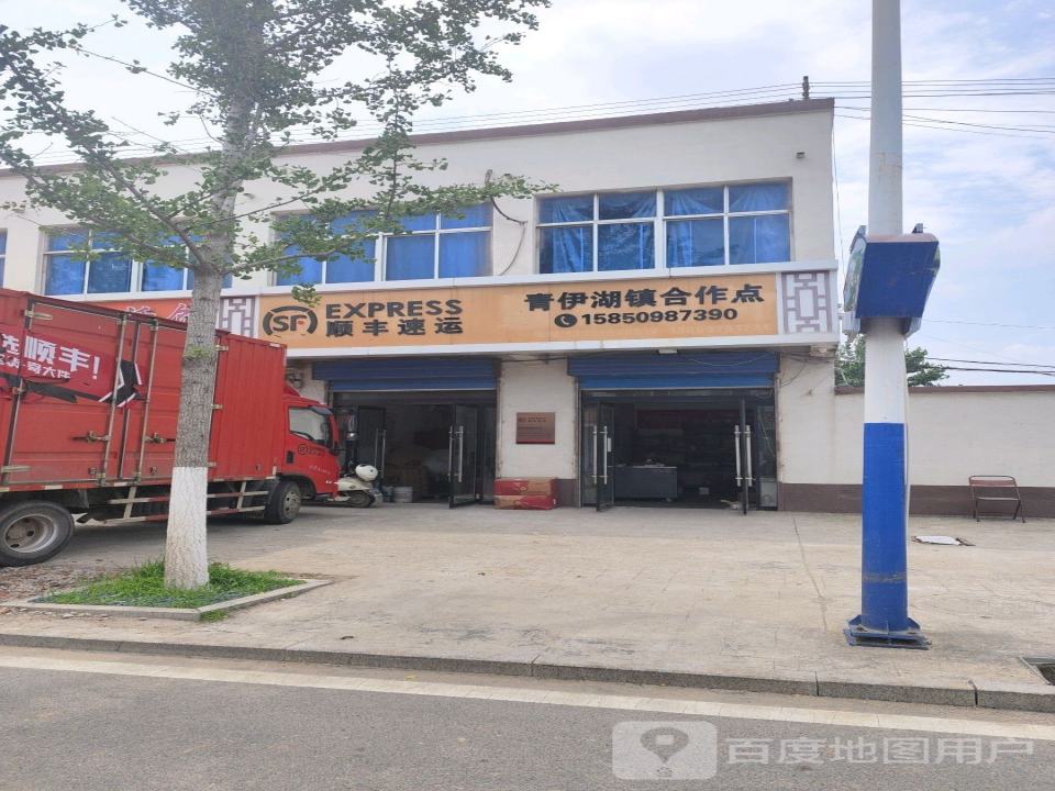 顺丰速运(长富路店)