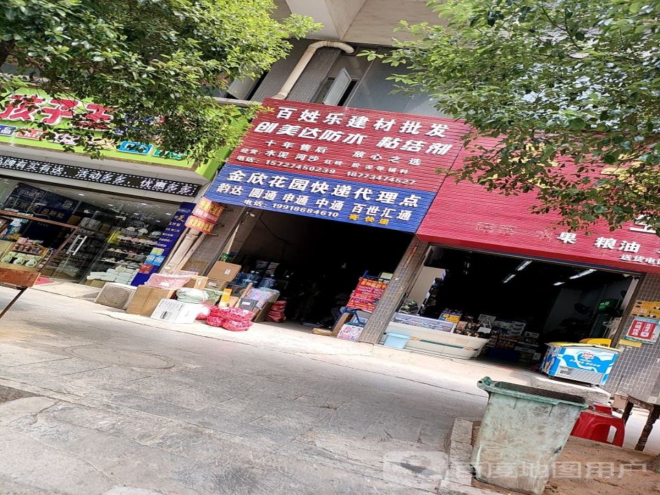金欣花园快递代理点