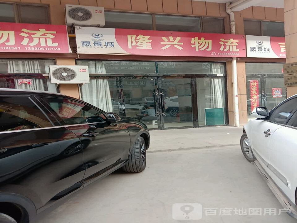 隆兴物流