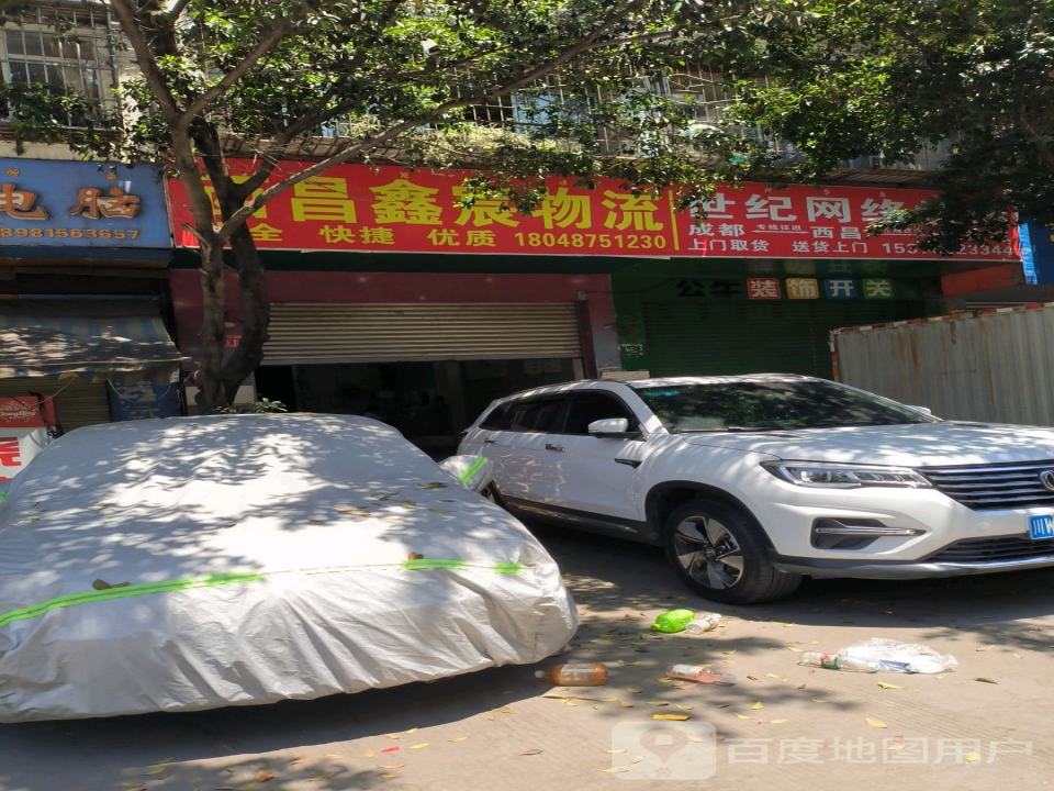 鑫宸物流
