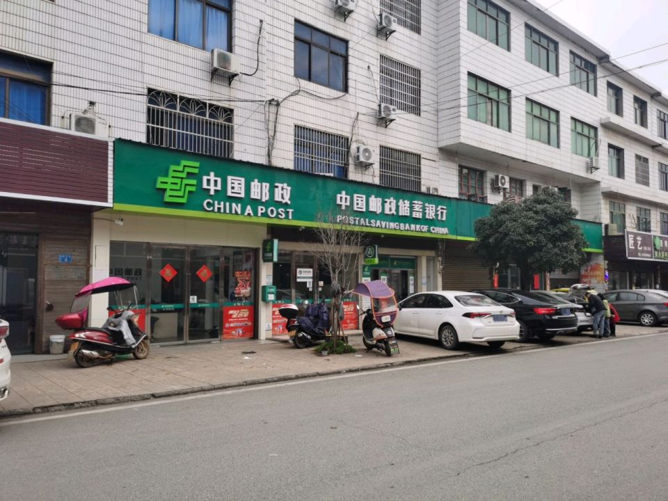 中国邮政(湖塘邮政所)
