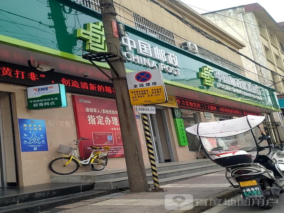 中国邮政(池河邮政支局)