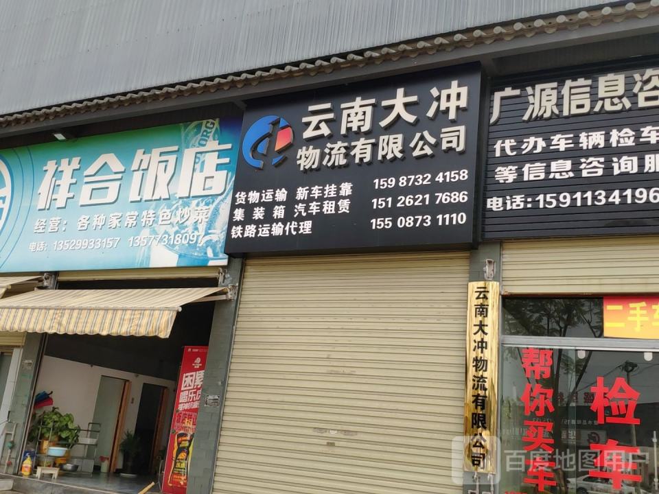 云南大冲物流有限公司