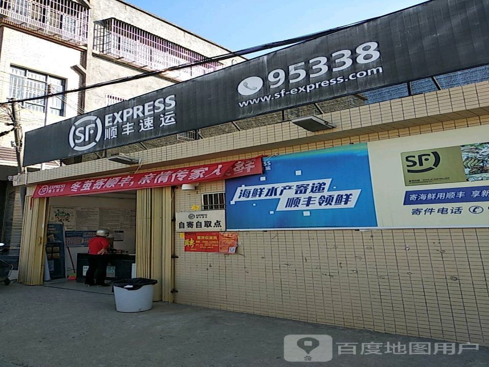 顺丰速运(惠来华湖速运营业点)