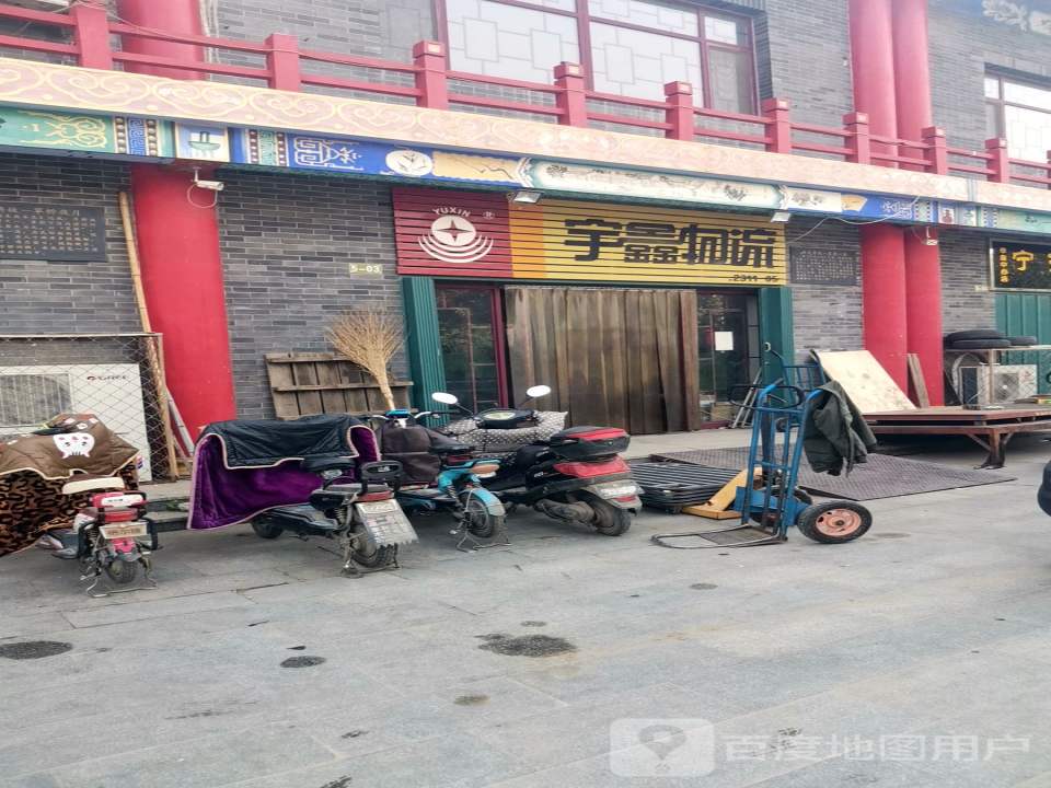 宇鑫物流(辛集营业部)