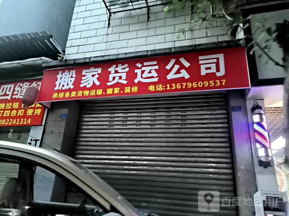 搬家货运公司