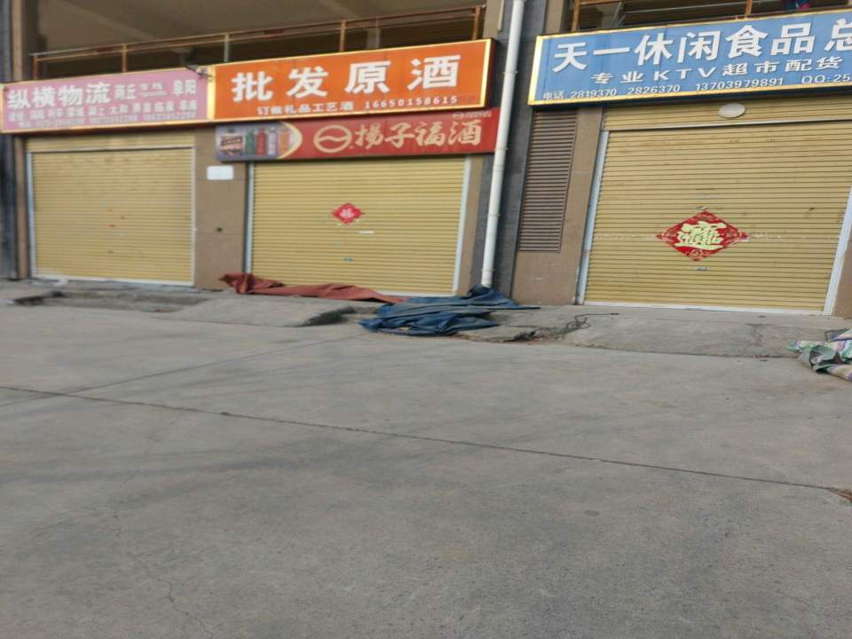 纵横物流商丘阜阳(睢阳北路店)