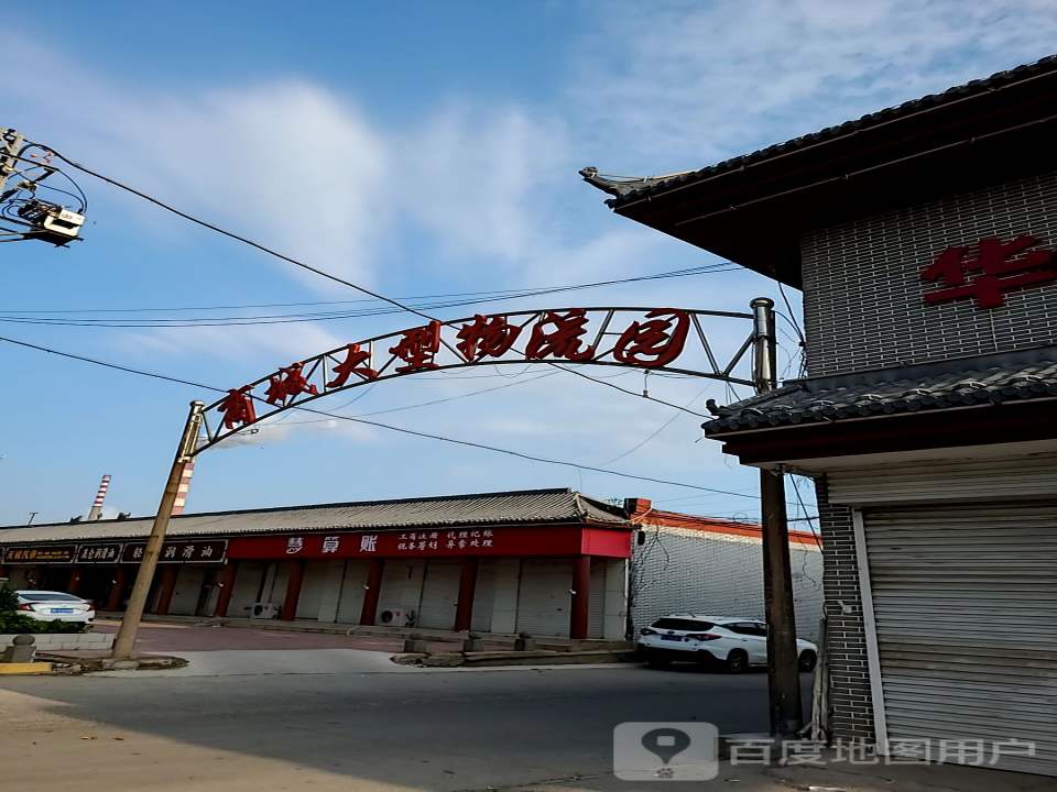 商城大型物流园
